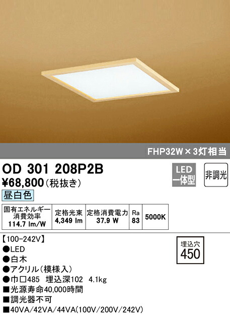【送料無料】Ｔ区分 オーデリック OD301208P2B （光源ユニット別梱包）『OD301208#＋UN2304B×2』 ダウンライト 一般形 形式設定無し 自動点灯無し 畳数設定無し LED 安心のメーカー保証