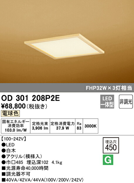 【送料無料】Ｔ区分 オーデリック OD301208P2E （光源ユニット別梱包）『OD301208#＋UN2304E×2』 ダウンライト 一般形 形式設定無し 自動点灯無し 畳数設定無し LED 安心のメーカー保証