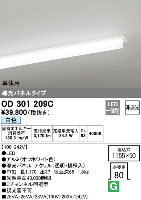 Ｎ区分 オーデリック OD301209C （光源ユニット別梱包）『OD301209#＋UN3011C』 ベースライト 天井埋込型 単体用 畳数設定無し LED 安心のメーカー保証
