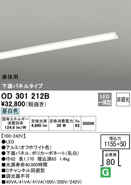Ｎ区分 オーデリック OD301212B （光源ユニット別梱包）『OD301212#＋UN3021B』 ベースライト 天井埋込型 単体用 畳数設定無し LED 安心のメーカー保証 12,219円