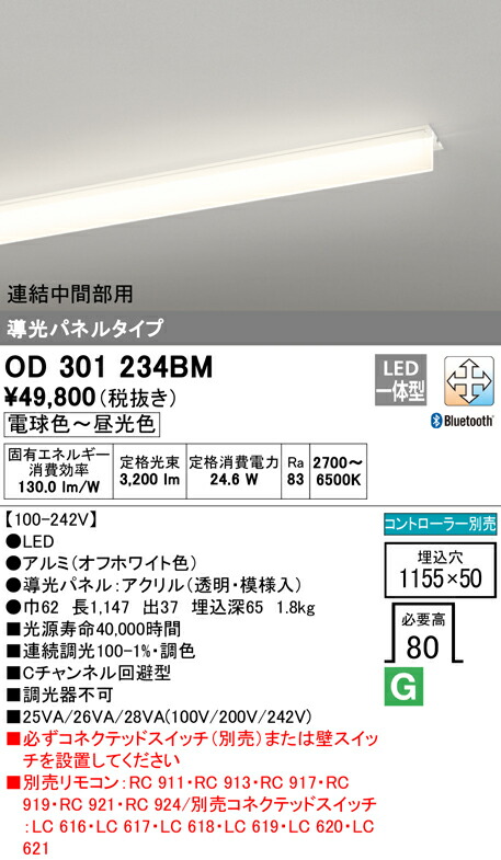 Ｎ区分 オーデリック OD301234BM （光源ユニット別梱包）『OD301234#＋UN3011BM』 ベースライト 天井埋込型 リモコン別売 畳数設定無し LED 安心のメーカー保証