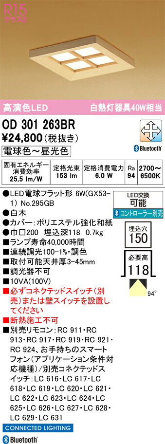 Ｔ区分 オーデリック OD301263BR （ランプ別梱包）『OD301263#＋NO295GB』 ダウンライト リモコン別売 畳数設定無し LED 安心のメーカー保証