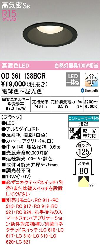 【送料無料】 オーデリック Ｔ区分 OD361138BCR ダウンライト 一般形 リモコン別売 【高気密SB形】 自動点灯無し 畳数設定無し LED 安心のメーカー保証