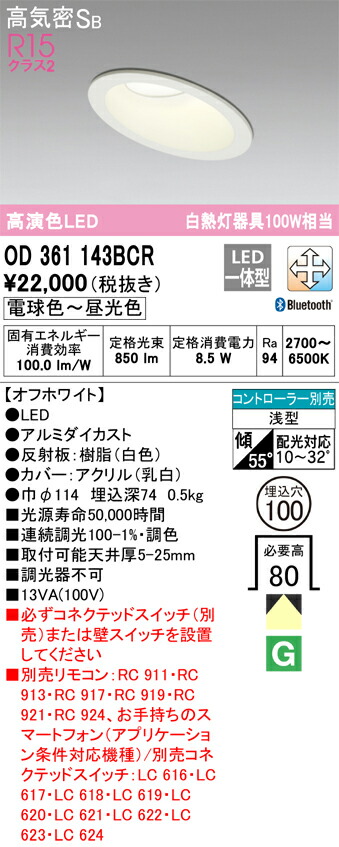 【送料無料】 オーデリック Ｔ区分 OD361143BCR ダウンライト 一般形 リモコン別売 【高気密SB形】 自動点灯無し 畳数設定無し LED 安心のメーカー保証
