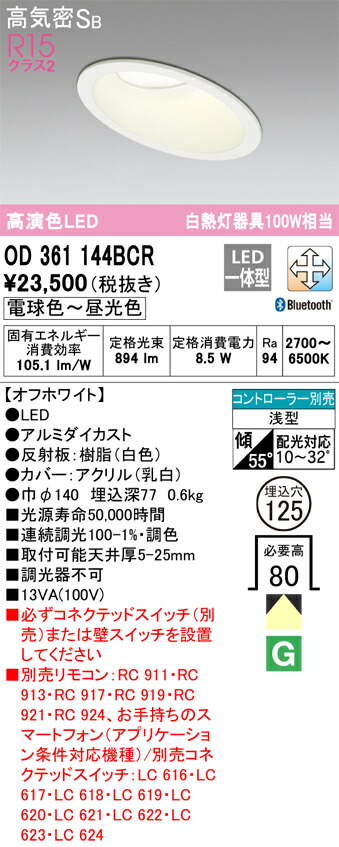 【送料無料】 オーデリック Ｔ区分 OD361144BCR ダウンライト 一般形 リモコン別売 【高気密SB形】 自動点灯無し 畳数設定無し LED 安心のメーカー保証