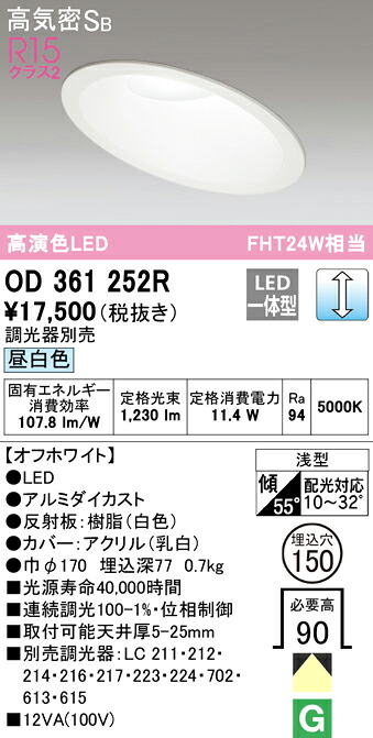 Ｔカテゴリー化 オーデリック OD361252R 落ち込むともし火 押し並べて形 【高気密SB形】 自動小銃点灯絶無 畳数築き上げる絶無 LED 楽になることの製造業者引きうける ライト・照明器具-ダウンライト-天井照明