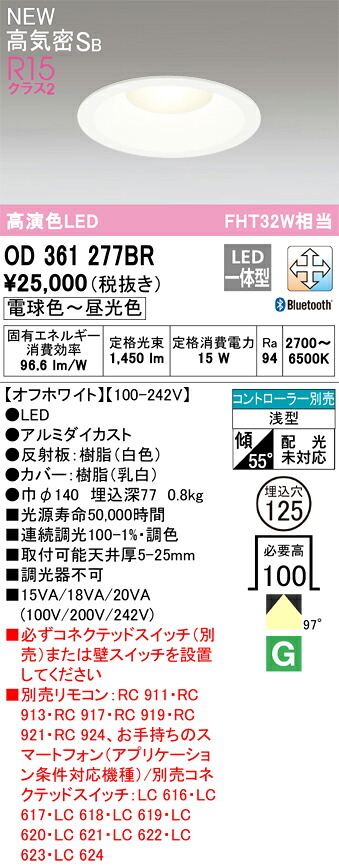 Ｔカテゴリー化 オーデリック OD361277BR 落ち込むともし火 遠隔操作別売 【高気密SB形】 畳数とり備える絶無 LED 安全性のあるの製造業者引き受ける