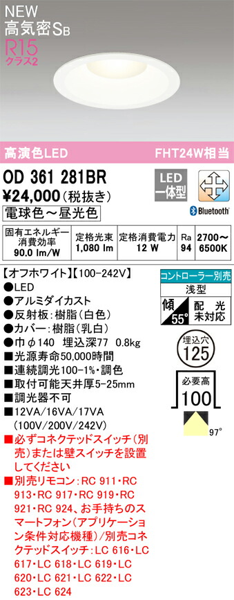 【貨物輸送無料】 オーデリック Ｔカテゴリー化 OD361281BR 落ちこむ点火装置 遠隔操作別売 【高気密SB形】 畳数据え付ける皆無 LED 楽になることの製造会社引きうける