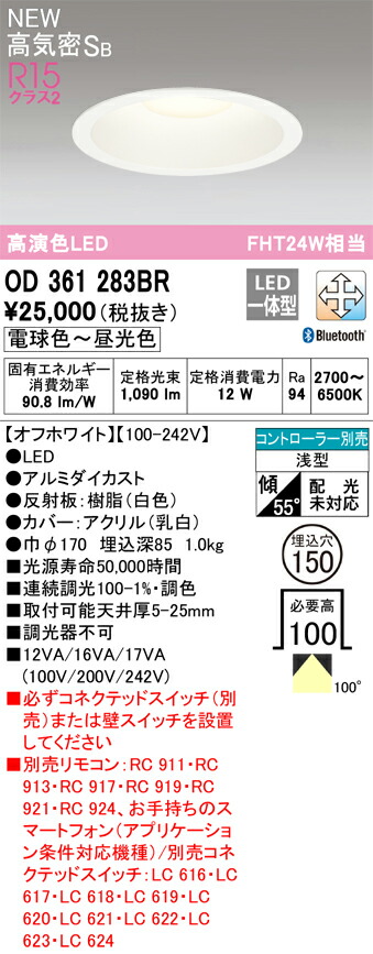 【送料無料】 オーデリック Ｔ区分 OD361283BR ダウンライト リモコン別売 【高気密SB形】 畳数設定無し LED 安心のメーカー保証