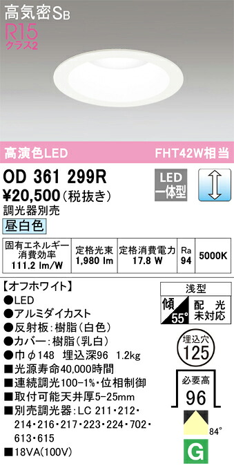 Ｔ区分 オーデリック OD361299R ダウンライト 一般形 【高気密SB形】 自動点灯無し 畳数設定無し LED 安心のメーカー保証 7,522円