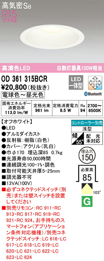 Ｈ区分 オーデリック OD361315BCR ダウンライト 一般形 リモコン別売 【高気密SB形】 自動点灯無し 畳数設定無し LED 安心のメーカー保証