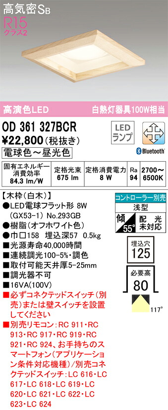 【送料無料】 オーデリック Ｔ区分 OD361327BCR-SF （ランプ別梱包）『OD361327#＋NO293GB』 ダウンライト 一般形 リモコン別売 【高気密SB形】 自動点灯無し 畳数設定無し LED 安心のメーカー保証｜照明器具専門店　灯の広場