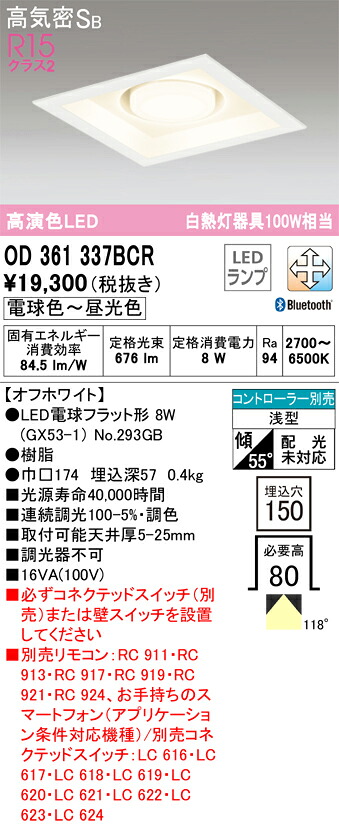 【送料無料】 オーデリック Ｔ区分 OD361337BCR-SF （ランプ別梱包）『OD361337#＋NO293GB』 ダウンライト 一般形 リモコン別売 【高気密SB形】 自動点灯無し 畳数設定無し LED 安心のメーカー保証