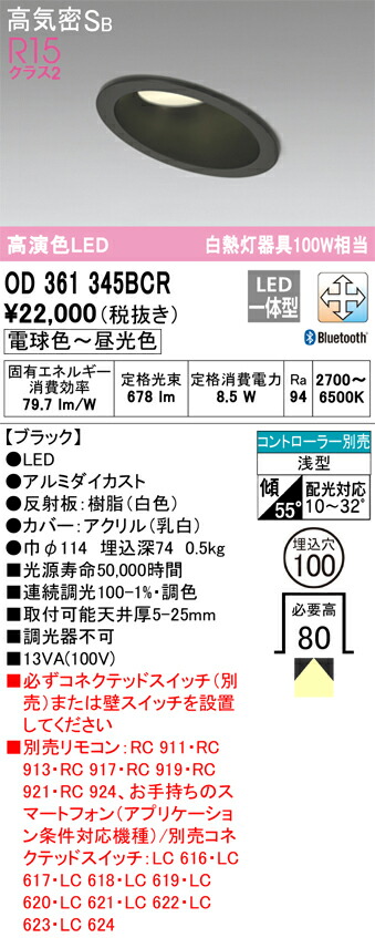 【送料無料】 オーデリック Ｔ区分 OD361345BCR ダウンライト 一般形 リモコン別売 【高気密SB形】 自動点灯無し 畳数設定無し LED 安心のメーカー保証