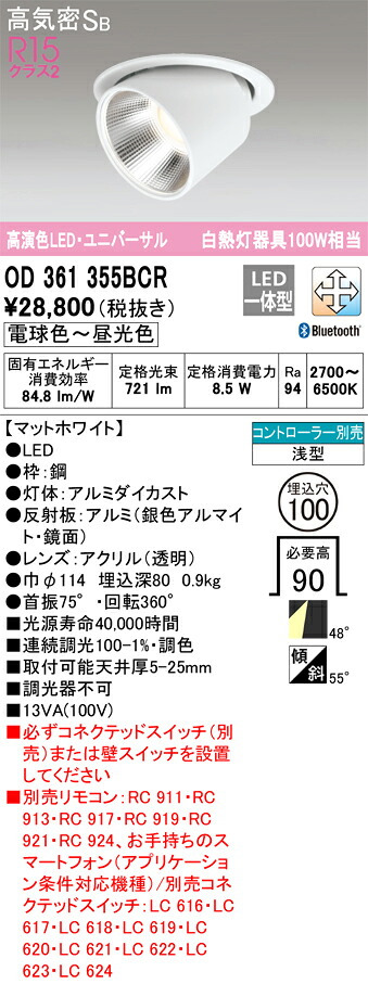 【送料無料】 オーデリック Ｔ区分 OD361355BCR ダウンライト ユニバーサル 【高気密SB形】 自動点灯無し 畳数設定無し LED 安心のメーカー保証｜照明器具専門店　灯の広場 10,989円