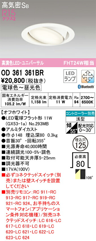 【送料無料】 オーデリック Ｔ区分 OD361361BR-SF  （ランプ別梱包）『OD361361#＋NO293MB』 ダウンライト リモコン別売 【高気密SB形】 畳数設定無し LED 安心のメーカー保証