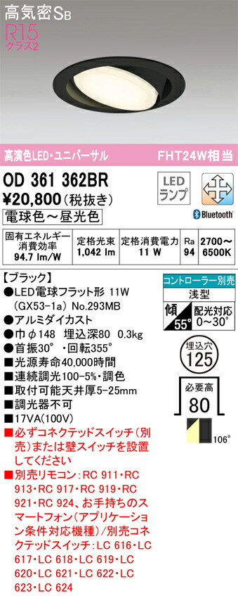【送料無料】 オーデリック Ｔ区分 OD361362BR-SF  （ランプ別梱包）『OD361362#＋NO293MB』 ダウンライト リモコン別売 【高気密SB形】 畳数設定無し LED 安心のメーカー保証