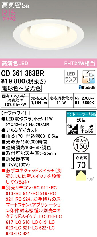 【送料無料】 オーデリック Ｈ区分 OD361363BR-SF （ランプ別梱包）『OD361363#＋NO293MB』 ダウンライト 一般形 リモコン別売 【高気密SB形】 畳数設定無し LED 安心のメーカー保証