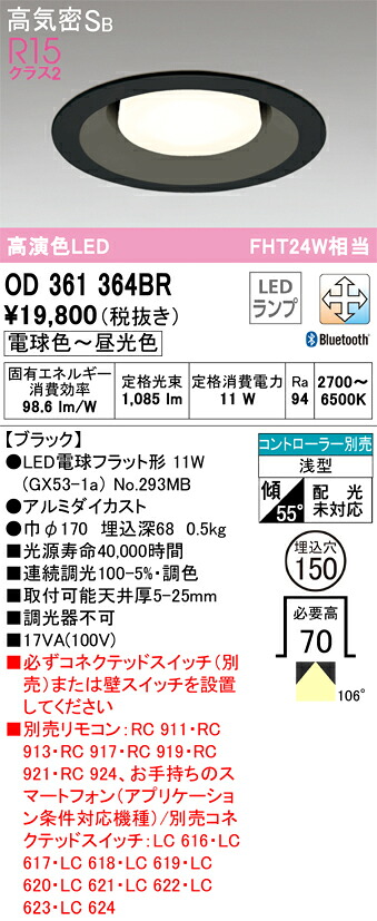 【送料無料】 オーデリック Ｔ区分 OD361364BR-SF （ランプ別梱包）『OD361364#＋NO293MB』 ダウンライト リモコン別売 【高気密SB形】 畳数設定無し LED 安心のメーカー保証 7,548円