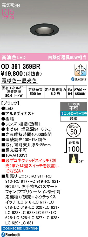 Ｔ区分 オーデリック OD361369BR ダウンライト 一般形 リモコン別売 【高気密SB形】 自動点灯無し 畳数設定無し LED 安心のメーカー保証