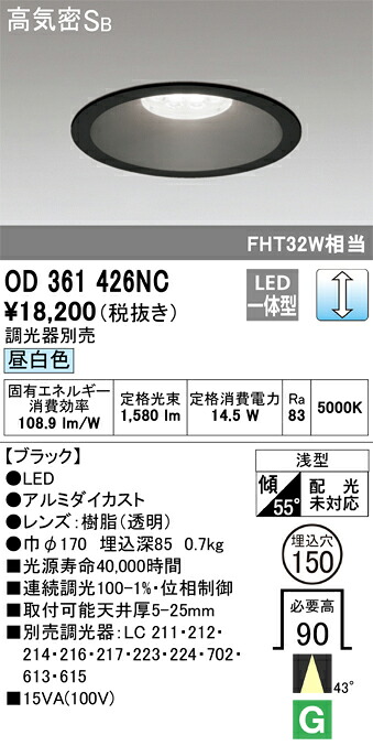 【貨物輸送無料】 オーデリック Ｔカテゴリー化 OD361426NC 打ち倒すともし火 押し並べて形 【高気密SB形】 自動小銃点灯皆無 畳数備えつける皆無 LED 楽になることの製造業者引き請ける ダウンライト-天井照明-インテリア・寝具・収納