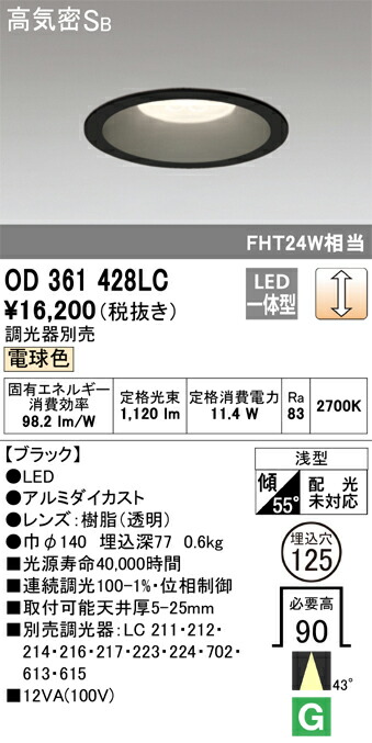 【送料無料】 オーデリック Ｔ区分 OD361428LC ダウンライト 一般形 【高気密SB形】 自動点灯無し 畳数設定無し LED 安心のメーカー保証 6,499円