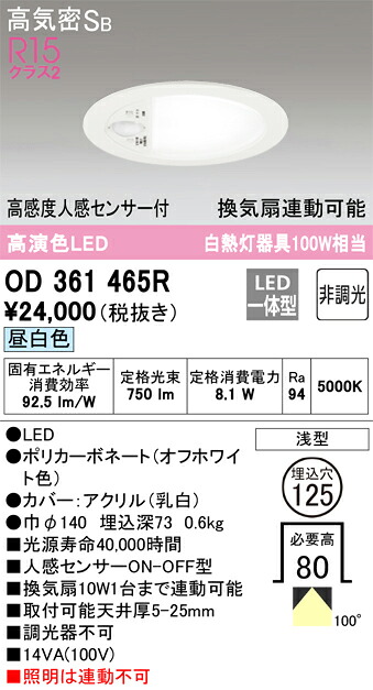 【貨物輸送無料】 オーデリック Ｔカテゴリー化 OD361465R 室内用便器灯 【高気密SB形】 人感検出器 畳数据え付ける皆無 LED 楽になることの製造会社引きうける