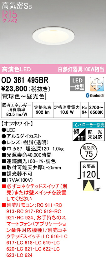 Ｔ区分 オーデリック OD361495BR ダウンライト リモコン別売 【高気密SB形】 畳数設定無し LED 安心のメーカー保証