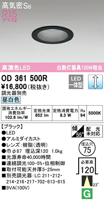 【送料無料】 オーデリック Ｔ区分 OD361500R ダウンライト 【高気密SB形】 畳数設定無し LED 安心のメーカー保証