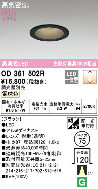 【送料無料】 オーデリック Ｔ区分 OD361502R ダウンライト 【高気密SB形】 畳数設定無し LED 安心のメーカー保証