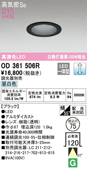 【送料無料】 オーデリック Ｔ区分 OD361506R ダウンライト 【高気密SB形】 畳数設定無し LED 安心のメーカー保証