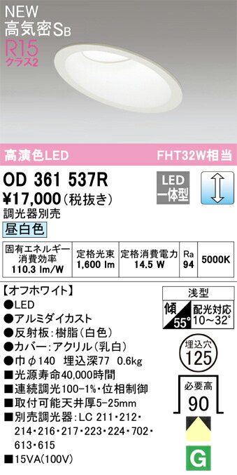 Ｔ区分 オーデリック OD361537R （調光器別売） ダウンライト 【高気密SB形】 畳数設定無し LED 安心のメーカー保証