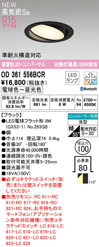 【送料無料】 オーデリック N区分 OD361556BCR-SF (ランプ別梱包)『OD361556#+NO293GB』 ダウンライト ユニバーサル リモコン別売 【高気密SB形】 畳数設定無し LED 安心のメーカー保証