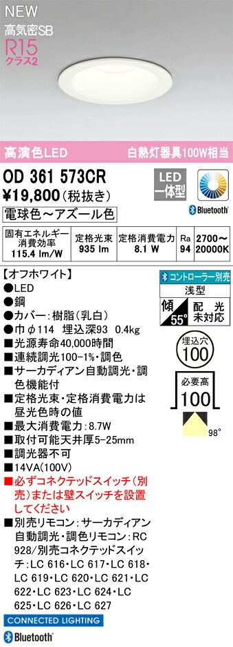 Ｔ区分 オーデリック OD361573CR ダウンライト リモコン別売 【高気密SB形】 畳数設定無し LED 安心のメーカー保証