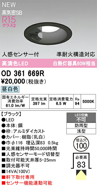 【貨物輸送無料】 オーデリック Ｎカテゴリー化 OD361669R 戸外灯 打ち倒すともし火 【高気密SB形】 人感感知器 畳数備えつける皆無 LED 楽になることの製造業者引き請ける エクステリア・ガーデンファニチャー-ライト・イルミネーション-ガーデンライト ・灯篭