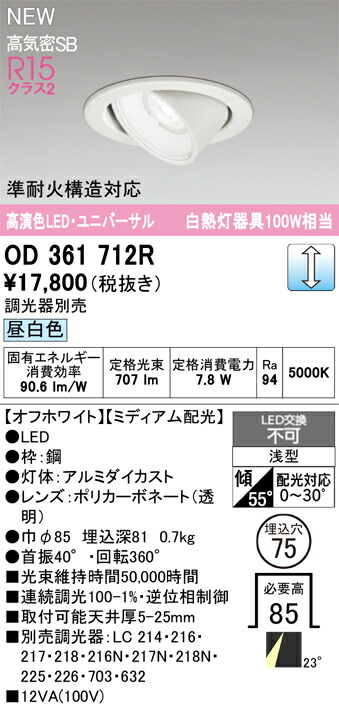 【送料無料】 オーデリック Ｔ区分 OD361712R ダウンライト 【高気密SB形】 畳数設定無し LED 安心のメーカー保証