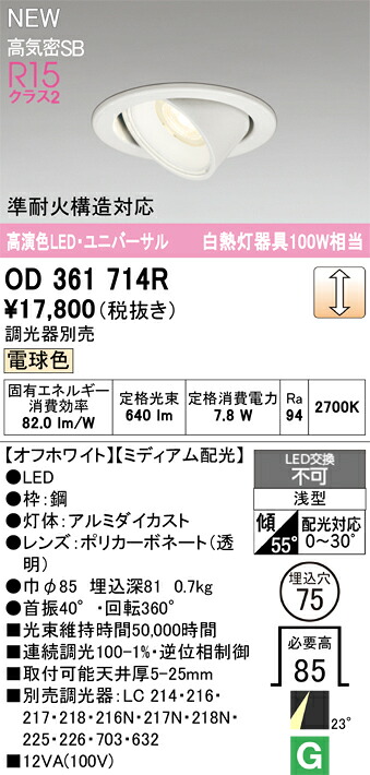 【送料無料】 オーデリック Ｔ区分 OD361714R ダウンライト 【高気密SB形】 畳数設定無し LED 安心のメーカー保証
