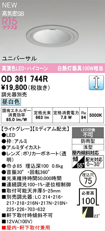 Ｔカテゴリー化 オーデリック OD361744R 野天灯 落ち込むともし火 【高気密SB形】 畳数築き上げる絶無 LED 楽になることの製造業者引きうける ガーデンライト ・灯篭-ライト・イルミネーション-エクステリア・ガーデンファニチャー