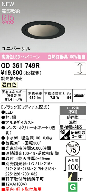 Ｔカテゴリー化 オーデリック OD361749R 野天灯 落ち込むともし火 【高気密SB形】 畳数築き上げる絶無 LED 楽になることの製造業者引きうける ガーデンライト ・灯篭-ライト・イルミネーション