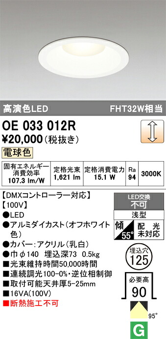 【送料無料】 オーデリック Ｔ区分 OE033012R ダウンライト 畳数設定無し LED 安心のメーカー保証｜照明器具専門店　灯の広場