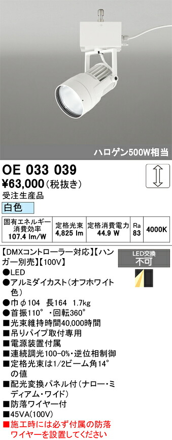 【送料無料】受注生産品 T区分 オーデリック OE033039 (ハンガー別売) スポットライト 畳数設定無し LED 安心のメーカー保証|照明器具専門店 灯の広場