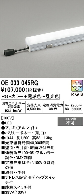 【送料無料】Ｎ区分 オーデリック OE033045RG ベースライト 間接照明 畳数設定無し LED 安心のメーカー保証