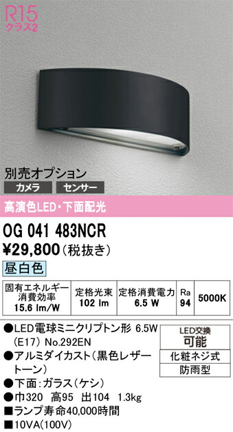 Ｔカテゴリー化 オーデリック OG041483NCR （照明ランプ別荷作り）『OG041483#＋NO292EN』 戸外灯 門ばしら灯・看板灯 自動小銃点灯皆無 畳数備えつける皆無 LED 楽になることの製造業者引き請ける ライト・イルミネーション-エクステリア・ガーデンファニチャー-花・ガーデン・DIY