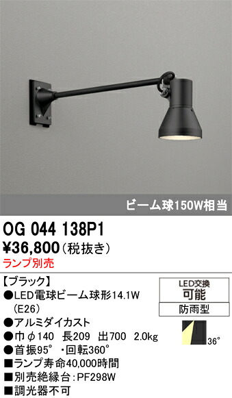T区分 オーデリック OG044138P1 屋外灯 スポットライト ランプ別売 自動点灯無し 畳数設定無し LED 安心のメーカー保証|照明器具専門店 灯の広場