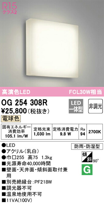 T区分 オーデリック OG254308R 浴室灯 畳数設定無し LED 安心のメーカー保証