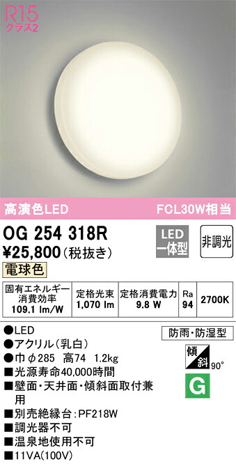 Ｔ区分 オーデリック OG254318R 浴室灯 畳数設定無し LED 安心のメーカー保証