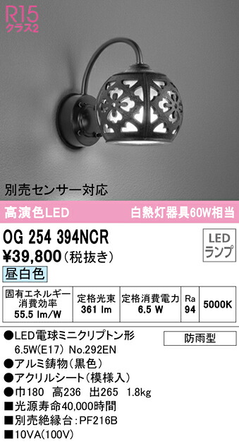 【送料無料】 オーデリック T区分 OG254394NCR-SF (ランプ別梱包)『OG254394#+NO292EN』 ポーチライト 自動点灯無し 畳数設定無し LED 安心のメーカー保証