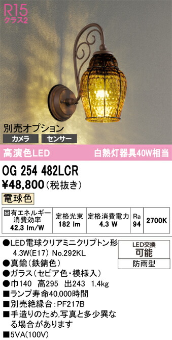 【送料無料】 オーデリック Ｔ区分 OG254482LCR-SF （ランプ別梱包）『OG254482#＋NO292KL』 ポーチライト 畳数設定無し LED 安心のメーカー保証