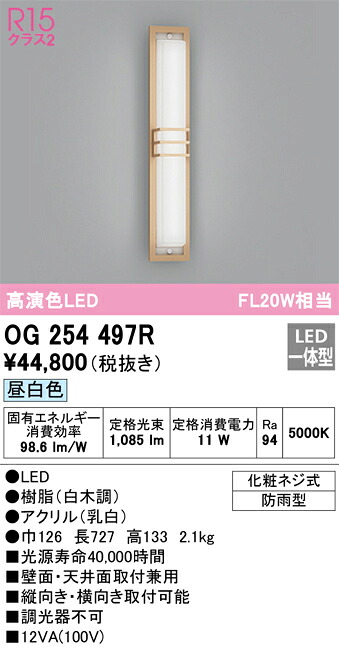 【送料無料】 オーデリック Ｔ区分 OG254497R ポーチライト 畳数設定無し LED 安心のメーカー保証