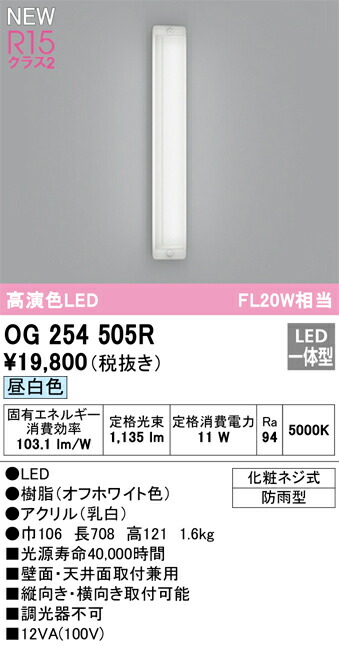 Ｈカテゴリー化 オーデリック OG254505R 合切袋点火装置 畳数据え付ける皆無 LED 楽になることの製造会社引きうける